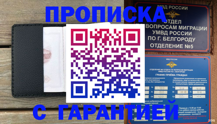 временная регистрация для всех в Сураже